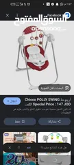  17 عربايات اطفال ومراجيح تشيكو وكارجو بنصف السعر وتحدي