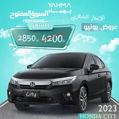  1 هوندا سيتي  2023 للإيجار - توصيل مجاني للإيجار الشهري