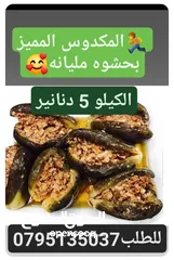  25 معمول وكعك ودحدح ودبس خروب ودبس عنب ومكدوس وسماق وزعتر وجبنه غنم وورق عنب وكيك وغريبه