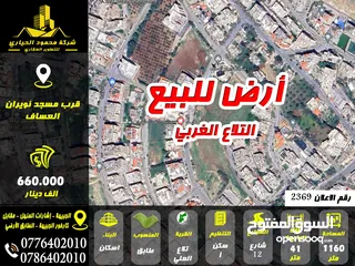  1 رقم الاعلان (2369) أرض للبيع في خلدا مقابل سوبر ماركت احتياجات خلف مسجد العساف