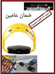  5 حاجز مواقف السيارات No Parking