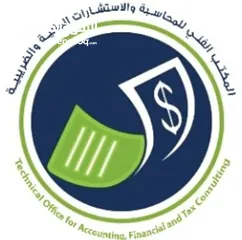 1 افتتاح المكتب الفني للخدمات المحاسبية والاستشارات المالية والضرائبية