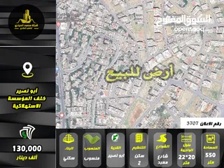  1 رقم الاعلان (3707) ارض سكنية للبيع في منطقة ابو نصير