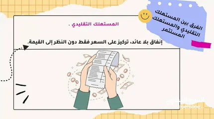  2 دوره تدربيه في استثمار استهلاكك