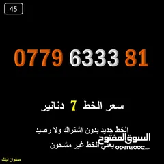  7 خطوط اورنج جديدة اعلان45