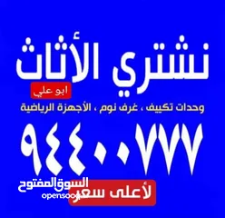  1 شراء الاجهزه المنزلية و الاثاث