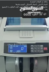  1 الة عد النقود الورقية موديل 6600 الأحدث في كشف تزوير أوراق النقود شاشة كبيرة ميزة تجميع قيمة الاوراق