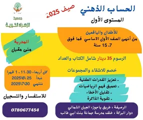  3 دورات صيفية يدوية وذهنية  للسيدات والشابات\ الرصيفة