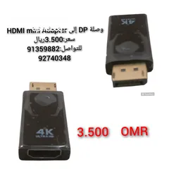  1 وصلة DP إلى HDMI mini Adapter