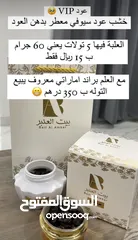  2 عود VIP   خشب عود سيوفي معطر بدهن العود