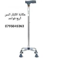  3 عكازات طبية - مشايات لكبار السن وذوي الاعاقة الطبية 3 ارجل قابلة للطي (عصا المشي )،عكاز طبي
