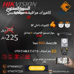  1 4 كاميرات داخلي IP ميغابكسل4 -جهاز تسجيل NVR -هارديسك 500 ميغا -30 متر أسلاك UTP CABLE