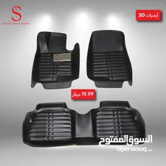  2 أرضيات 3D سيارات هونداي وكيا 2007 لغاية 2018 وبريوس