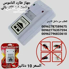  1 جهاز طارد الحشرات الكهربائي جهاز يصدر ذبذبات لاتتحملها الحشرات