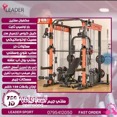  1 جهاز رياضي ملتي جيم هيفي ديوتي متعدد الاستخدام  بكفالة سنتين  بسعر مميز جداً