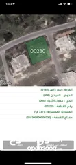  1 ارض سكنيه بيت راس للبيع 737متر من المالك مباشره
