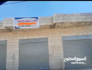  1 ارض + ثلاث مخازن للبيع او الايجار