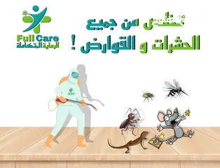  1 الرعاية المتكاملة لمكافحة الحشرات و القوارض