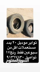  1 تواير موديل مياجر