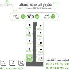 2 تملك دونم سكن أ في أفخم مناطق اليادودة بالقرب من شارع المطار / قوشان مستقل