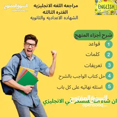  1 مدرس لغة انجليزية مصري متخصص - مكتف لطلبة الشهادة الاعدادية و الثانوية
