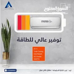  2 مكيف فروزين انفيرتر حامي بارد