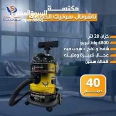  2 مكنسة ناشونال العالميه بقوة 4800 واط تيربو وحجم برميل 25لتر