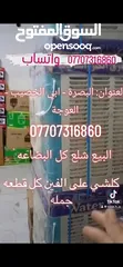  10 مواد انشائيه القطعه ب الفين دينار عدد القطع 14 الف قطعه سعر جمله تصفيه مخزن  
