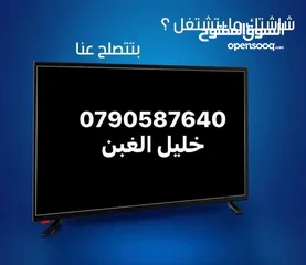  2 خليل الغزاوي لصيانة شاشات التلفاز شوف الوصف
