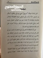  2 نظرية الفستق ( كتاب سيغير طريقة تفكيرك وحكمك على الاشياء)