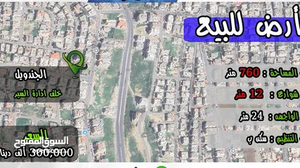  1 رقم الاعلان (2985) ارض سكنية للبيع في منطقة الجندويل