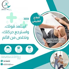 1 جلسات علاج طبيعي منزلية اخصائين علاج طبيعي لتقديم رعايه صحية من المنزل +First PhysioCare صحتك اولا..