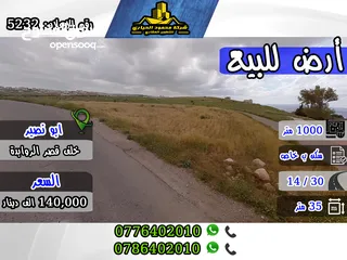  1 رقم الاعلان (5232) أرض سكنية مميزة في منطقة ابو نصير خلف قصر الروابدة على شارع 30