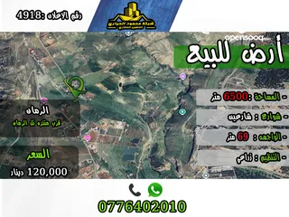  1 رقم الأعلان (4918) قطعة ارض للبيع في  تل الرمان