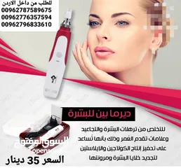  1 جهاز Dr pen  جهاز درمابن