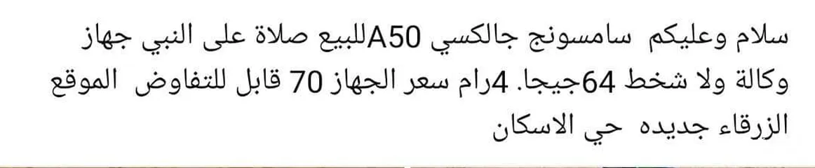  9 سامسونج A50 للبيع  جهاز  4رام  64جيجا   سعر 65 قابل للتفاوض مغير شاشة أصلية  فك جهاز