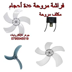  1 فراشة مروحة ومكثف مروحة