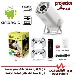  1 بروجكتر عرض اندرويد