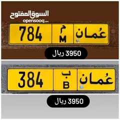  1 رقم ثلاثي للبيع 384//784