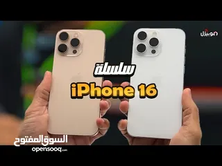  16 اي فون 16 برو ماكس