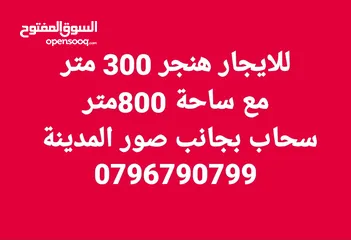  9 هناجر 300متر مع ساحة 700متر