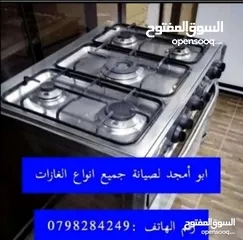  1 صيانة جميع انواع الغازات فك تركيب فصالات الفرن تنظيف صيانة كامله الزرقاء  الزرقاء