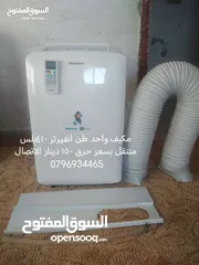 22 مكيفات متنقل من100الى150 تشكيله واسعه أسعار تناسب جميع