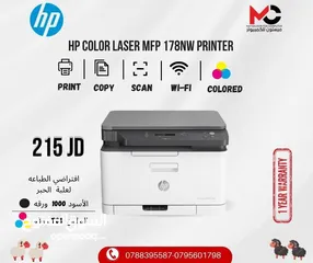  1 طابعة اتش بي ليزر ملون Printer Hp Laser Color 178NW بافضل الاسعار