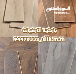  11 تركيب باركيه الارضيات الخشبي باقل التكاليف- silk .m.m.decorations