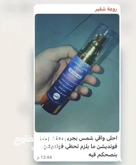  2 واقي الشمس