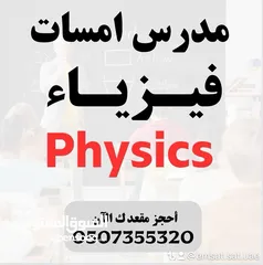  6 ‎مدرس فيزياء جامعي وثانوي