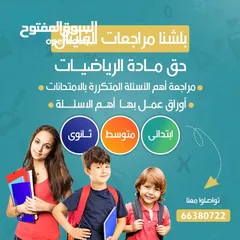  1 مدرس أول رياضيات و احصاء ثانوي ومتوسط بالمنزل (جميع مناطق الكويت)