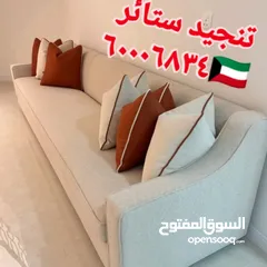  5 غرف جلوس ستاير تفصيل تنجيد كنب فك تركيب الستائر اثاث منزلي تنجيد مفروشات الكويت