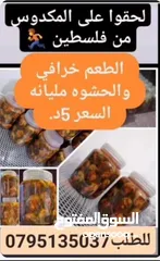  8 كعك ومعمول ومقروطه وغريبه ودحدح وورق عنب وملوخيه وكبه  ومقدوس وكيك